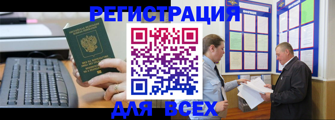 временная регистрация в Дзержинском