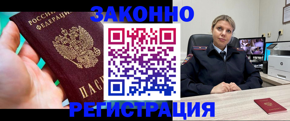 прописка 2025 в Дзержинском