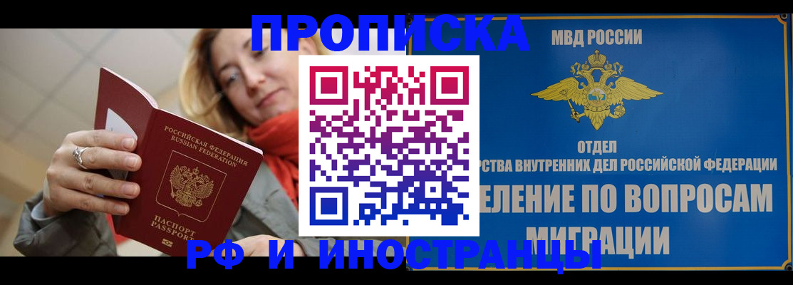 временная регистрация недорого в Дзержинском