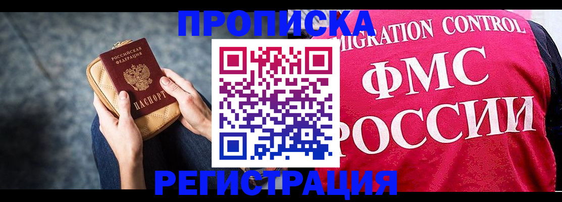 прописка гарантия в Дзержинском