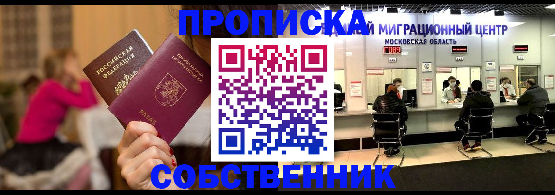 прописка законно в Дзержинском